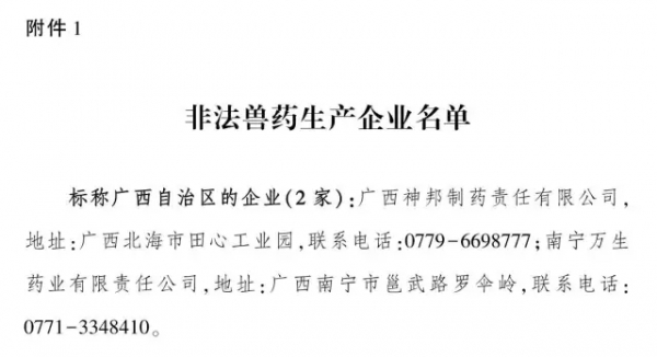 農(nóng)業(yè)部今年第五次曝光假獸藥，大批知名中獸藥被假冒