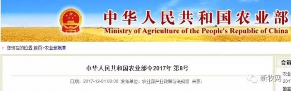 農(nóng)業(yè)部修改涉及飼料獸藥相關(guān)規(guī)章多達(dá)27條，廢除文件3個(gè)！