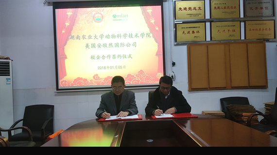 湖南農(nóng)大動物科技學(xué)院與美國安牧然國際公司合作共建谷物飼料檢測與評價實(shí)驗(yàn)室
