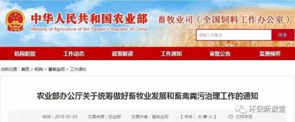 農(nóng)業(yè)部要求重新合理劃定禁養(yǎng)區(qū) 切實(shí)維護(hù)養(yǎng)殖場(chǎng)戶的切身利益