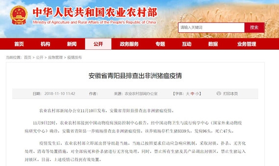 江蘇溧陽比利美英偉飼料樣品被檢出疑似非洲豬瘟病毒？真相在這里！