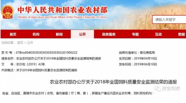 2018年飼料質(zhì)量不合格企業(yè)、產(chǎn)品、項(xiàng)目全名單（含衛(wèi)生指標(biāo)、禁限用藥物以及牛羊源...