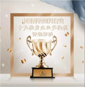 【年度評(píng)選】第十六屆中國(guó)畜牧飼料科技與經(jīng)濟(jì)高層論壇