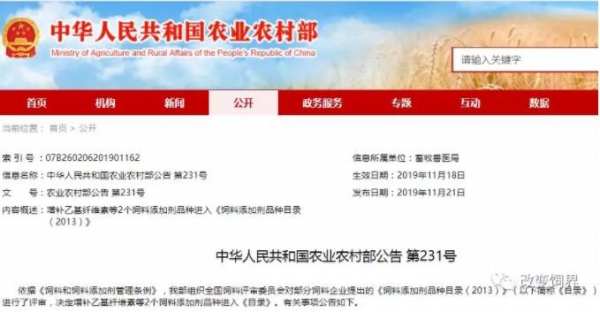 第231號(hào)！增補(bǔ)乙基纖維素等2個(gè)飼添進(jìn)入《飼料添加劑品種目錄（2013）》