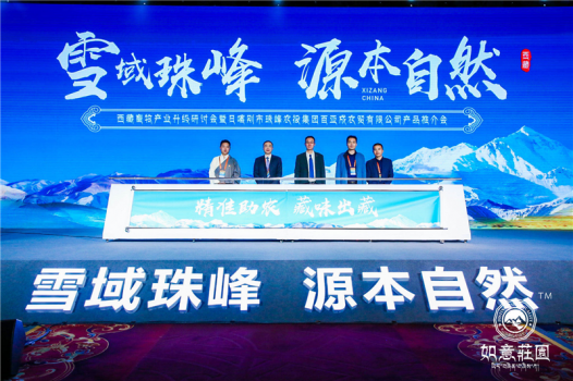 藏區(qū)政府大力落實(shí)西藏扶貧工作，珠峰農(nóng)投百亞成助西藏畜牧產(chǎn)業(yè)升級(jí)