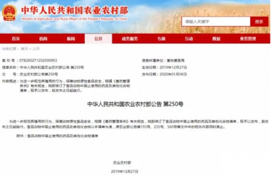 禁抗！農(nóng)業(yè)農(nóng)村部第250號公告：食品動物中禁止使用的藥品及其他化合物清單