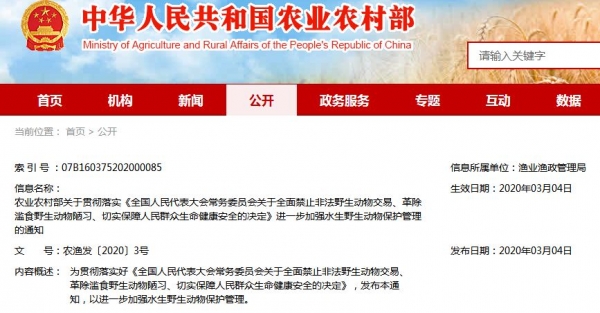 中華鱉、烏龜不列入禁食名錄！農(nóng)業(yè)農(nóng)村部關(guān)于進(jìn)一步加強(qiáng)水生野生動(dòng)物保護(hù)管理的通知