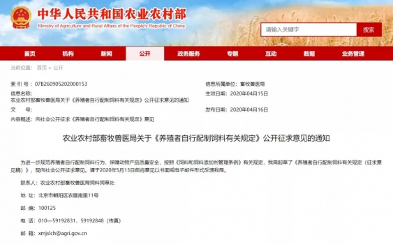 重磅！自配料出新規(guī)！不得對(duì)外出售，不得添加獸藥！