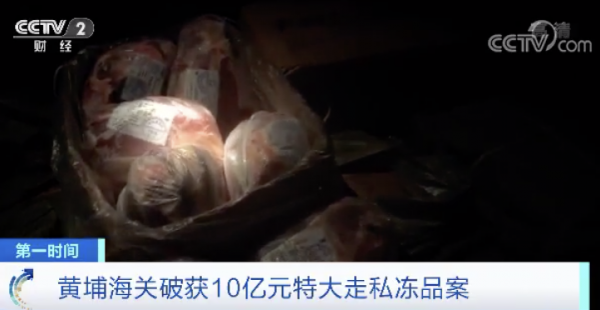 觸目驚心！10億元走私凍肉偷運(yùn)至我國(guó)！嫌疑人：我反正不敢吃
