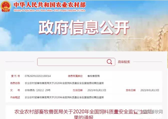 豬料竟是重災(zāi)區(qū)??！2020飼料質(zhì)量安全抽查結(jié)果發(fā)布！43家產(chǎn)品不合格！